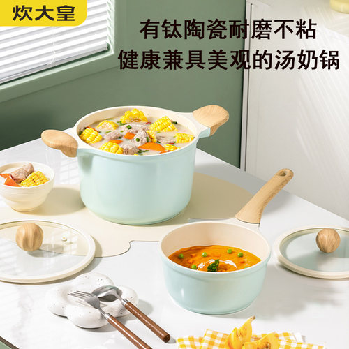 炊大皇钛陶瓷加深汤锅不粘锅家用煲汤锅22cm宝宝辅食奶锅泡面18cm