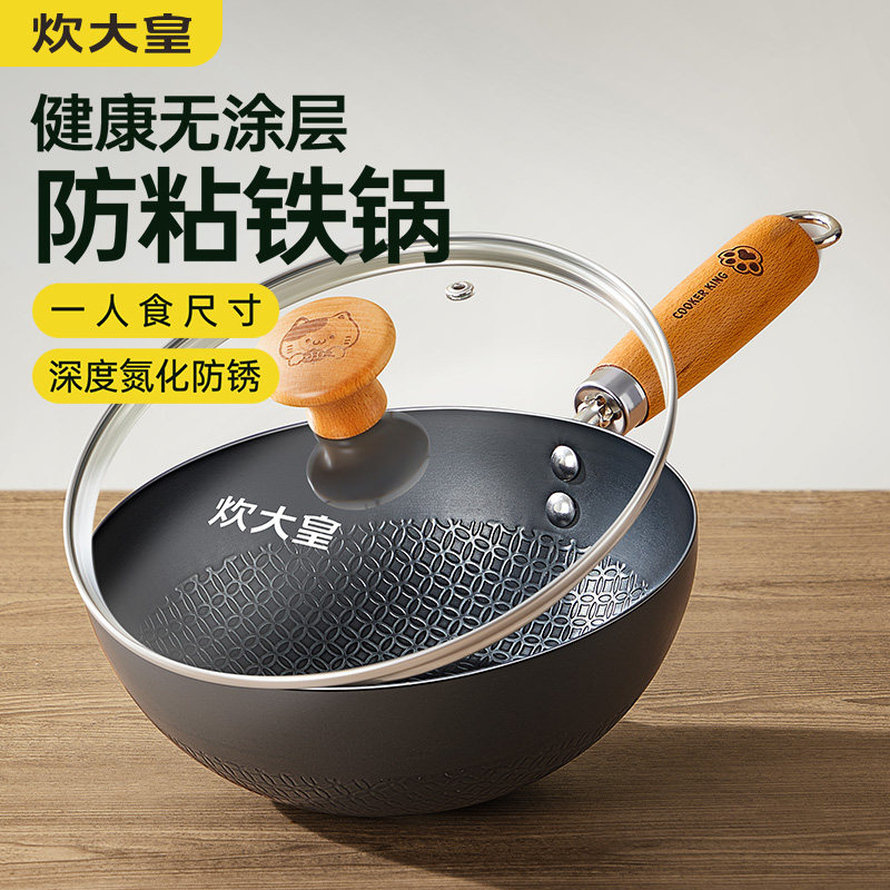 炊大皇铁锅24cm无涂层炒锅辅食锅