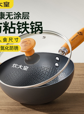 炊大皇小炒锅铁锅无涂层一人食小炒菜锅宝宝辅食多用锅电磁炉通用
