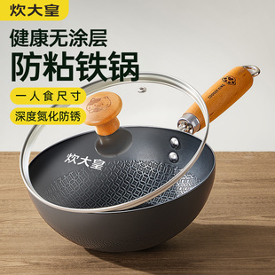 炊大皇小炒锅铁锅无涂层一人食小炒菜锅宝宝辅食多用锅电磁炉通用