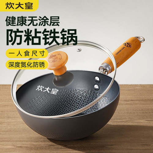 炊大皇铁锅24cm无涂层炒锅辅食锅