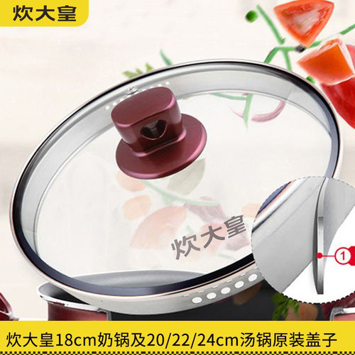 炊大皇原厂锅盖玻璃盖组合盖