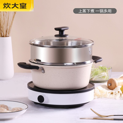 炊大皇汤锅不粘锅带蒸屉大尺寸24cm汤蒸锅26cm火锅煮面饺子通用