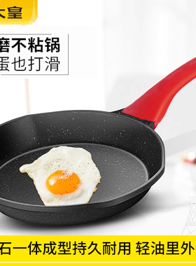 炊大皇麦饭石色不粘锅煎锅平底家用烙饼早餐牛排煎蛋30电磁炉26cm