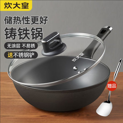 炊大皇典精铸铁炒锅铁锅无涂层32cm家用平底生铁炒菜锅电磁炉通用