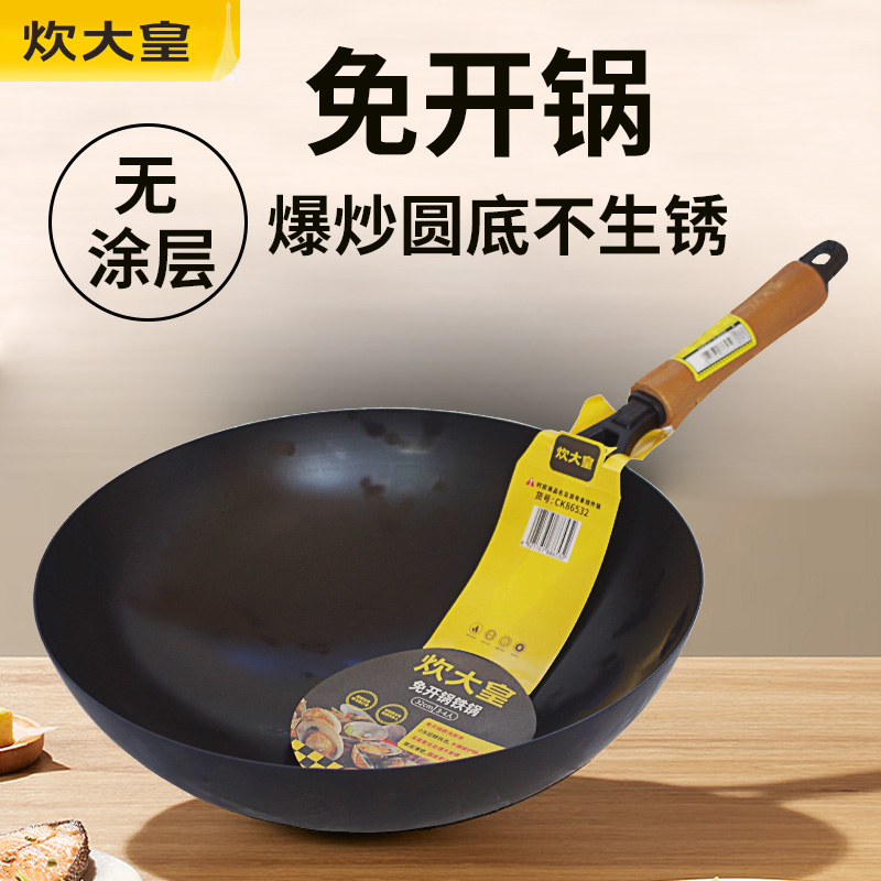 炊大皇免开锅铁锅家用圆底炒锅老式熟铁锅无涂层凹面电磁炉炒菜锅