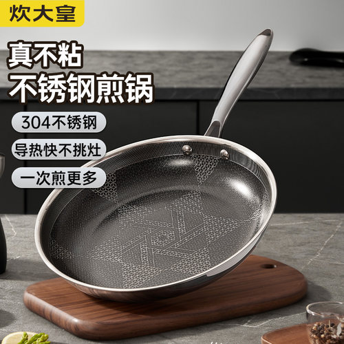 炊大皇平底锅煎锅不粘锅304不锈钢加厚耐磨牛排锅28cm电磁炉通用