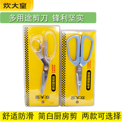 炊大皇厨房剪刀不锈钢多功能剪鸡鸭鱼工具家用剪子多用强力剪食物