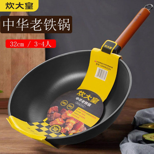 炊大皇中华老铁锅炒锅无涂层家用熟铁炒菜锅老铁锅爆炒燃气专用32