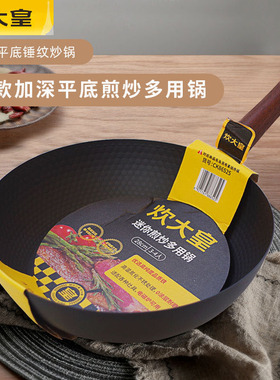 炊大皇一人食小铁锅迷你炒锅煎锅宝宝辅食锅家用炒菜锅无涂层28cm