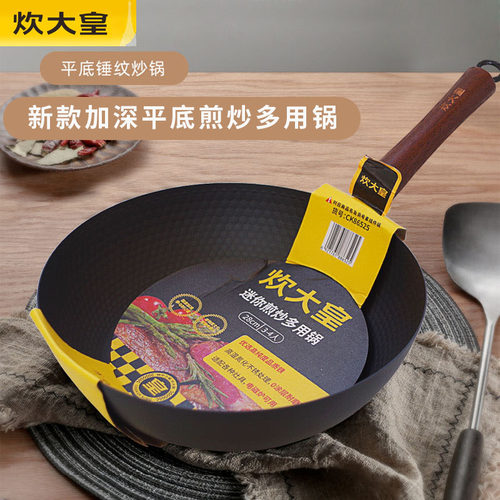 炊大皇一人食小铁锅迷你炒锅煎锅宝宝辅食锅家用炒菜锅无涂层28cm