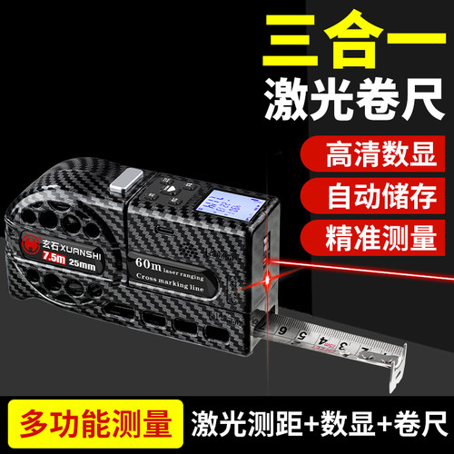 玄石三合一激光测距仪