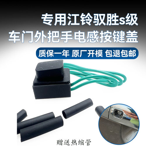 江铃驭胜S350/S330域虎外把手