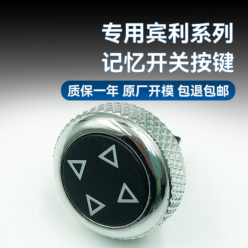 宾利飞驰座椅按钮开关专用欧陆GT添越慕尚雅致记忆开关按键配件
