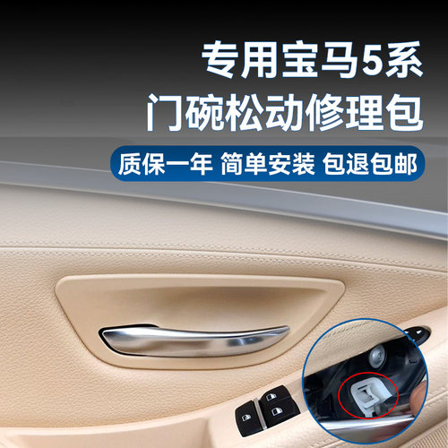 宝马5系车门内拉手门碗卡扣