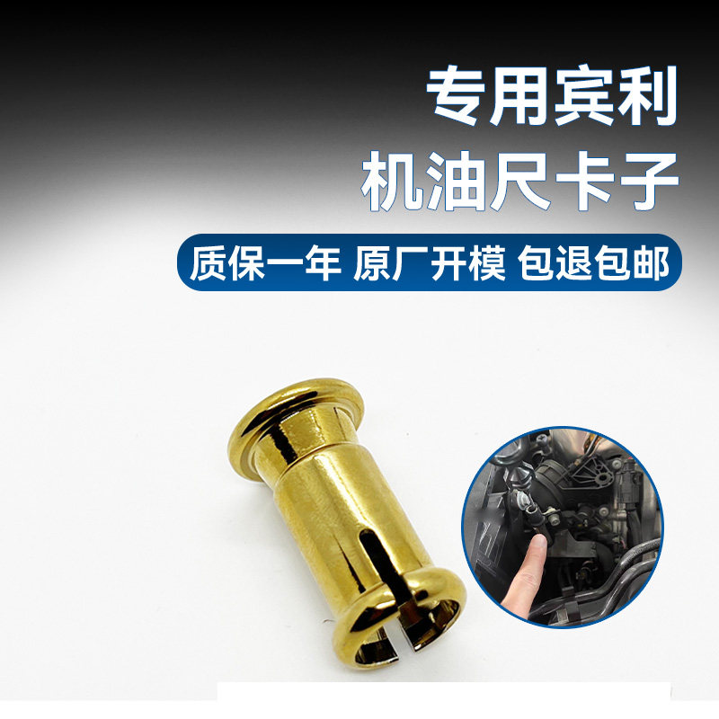 宾利飞驰机油尺卡子专用欧陆 GT 慕尚天悦改良款金属机油尺套配件