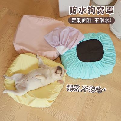 防水防脏不沾毛狗窝罩