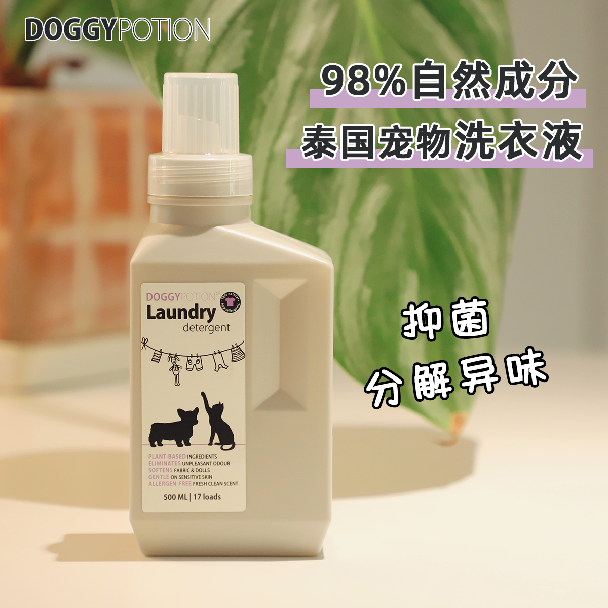 泰国DoggyPotion宠物洗衣液天然植萃狗狗专用生物酶猫除臭祛尿味