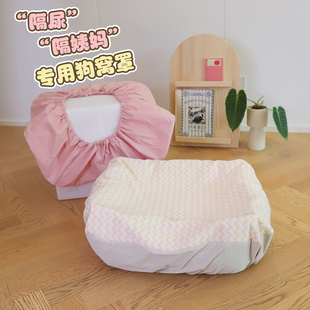 隔尿狗窝罩防水隔尿垫幼犬生理期防脏吸水保护狗窝可拆洗狗窝外套