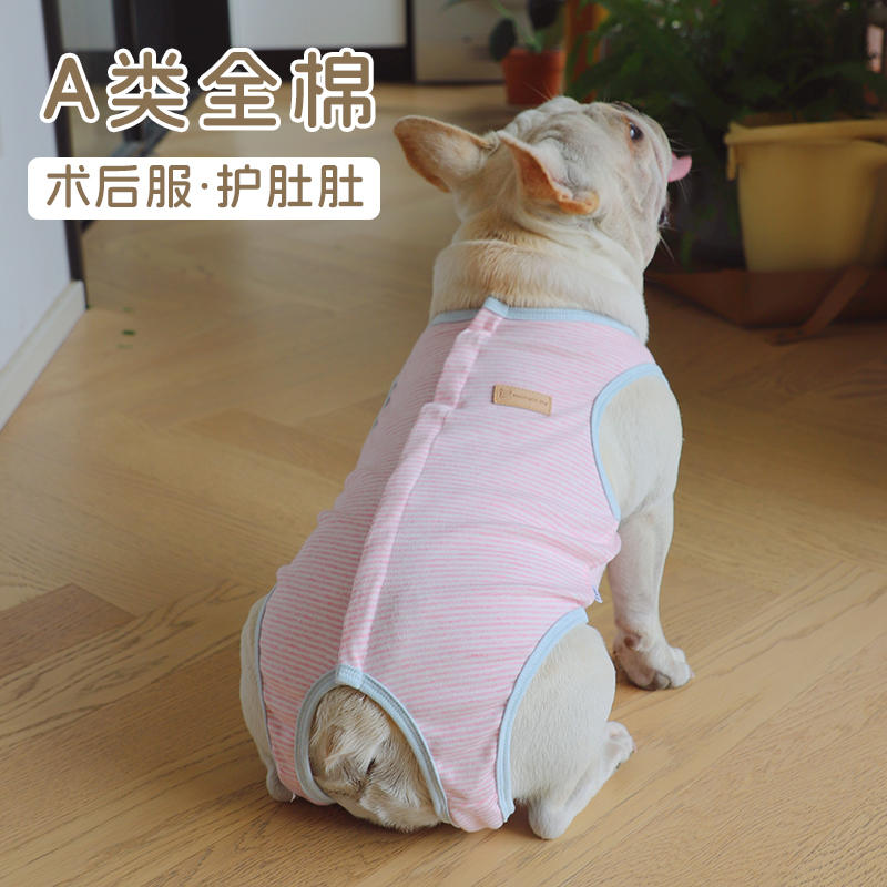 法斗手术服无袖背心全棉四脚衣宠物绝育服护肚手术包肚巴哥狗衣服