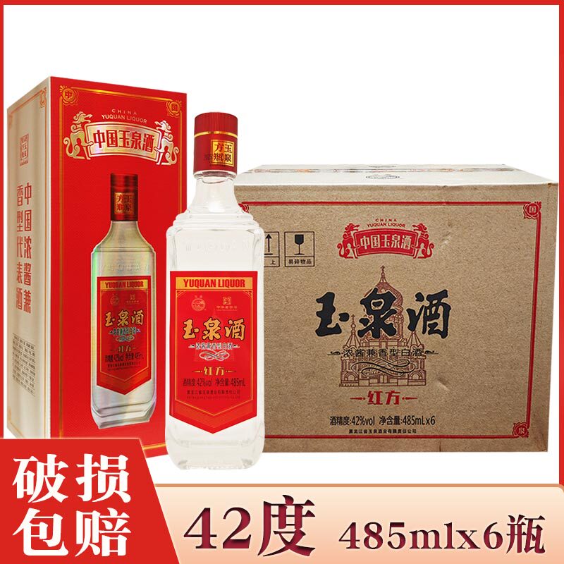 6瓶价  黑龙江白酒 玉泉酒红方白酒42度 玉泉方瓶 浓酱兼香型白酒