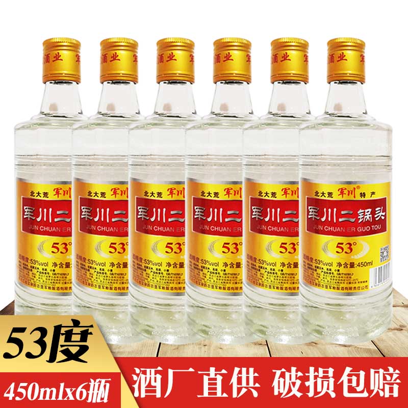6瓶价 北大荒特产酒黑龙江军川二锅头53度清香型军川白酒纯粮酒