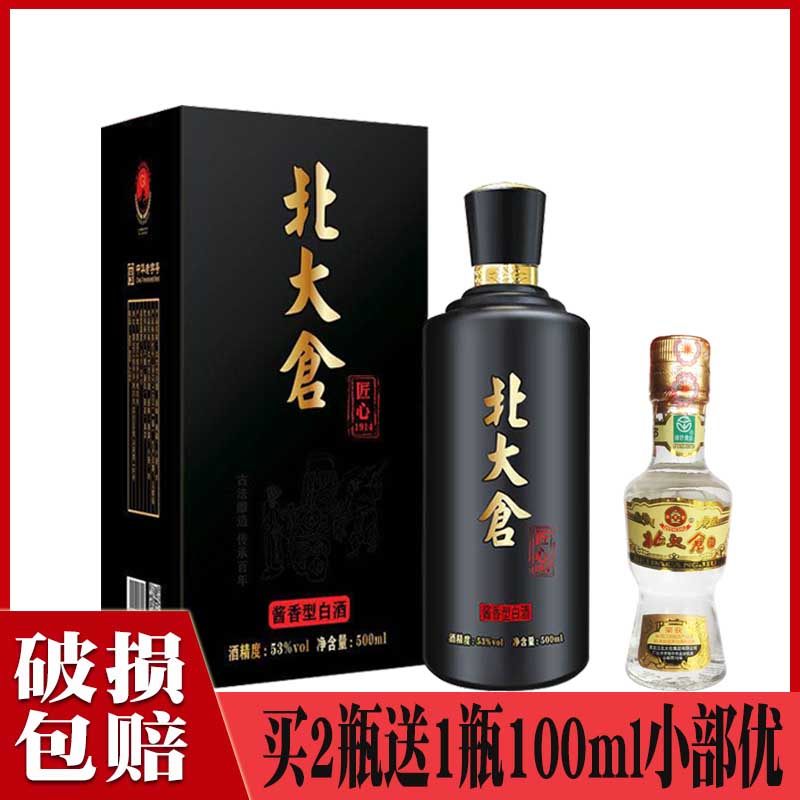 厂家直供 北大仓匠心酒53度酱香型白酒500ml/瓶匠心酒 北大仓白酒