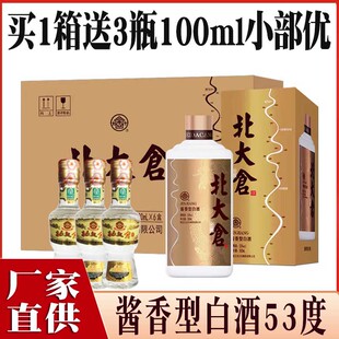 6瓶价 瓶纯粮酒 北大仓金酱酒53度酱香型白酒500ml 厂家直供