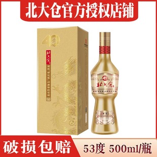 酒厂直供 北大仓白酒部优40周年纪念版 53度 酱香型粮食酒 礼盒装