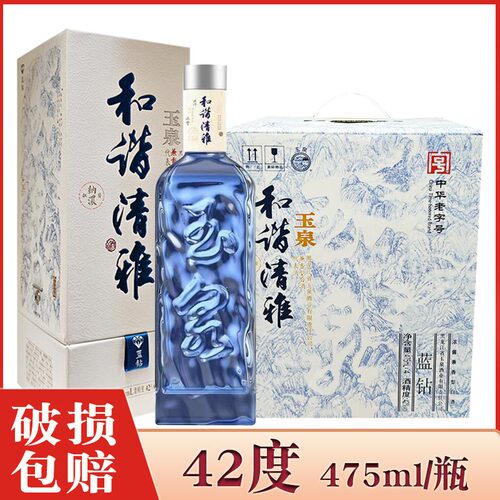 酒厂直供 玉泉和谐清雅蓝钻42度 玉泉方瓶浓酱兼香型白酒475ml/瓶