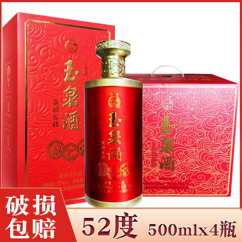 黑龙江白酒 玉泉盛世辉煌52度白酒/调香白酒