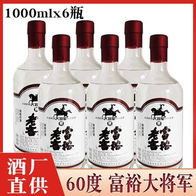 6瓶价黑龙江富裕老窖60度白酒