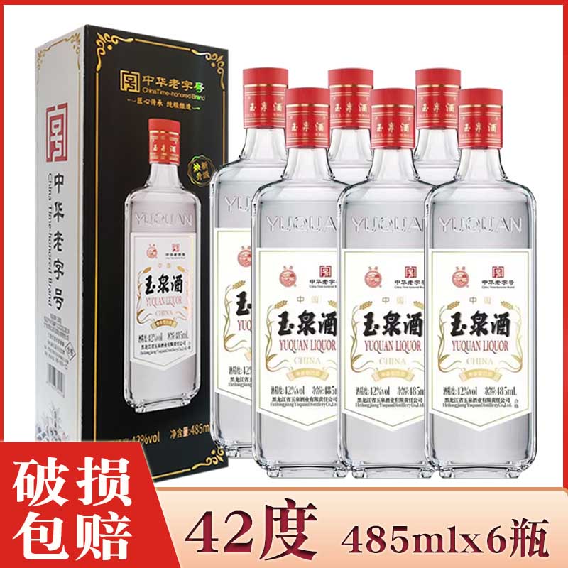 6瓶价 酒厂直供 玉泉方瓶42度纸盒老方瓶兼香型白酒 玉泉酒