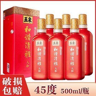 纯粮酒 玉泉方瓶白酒45度 玉泉酒和谐清雅人和红瓶 酒厂直供