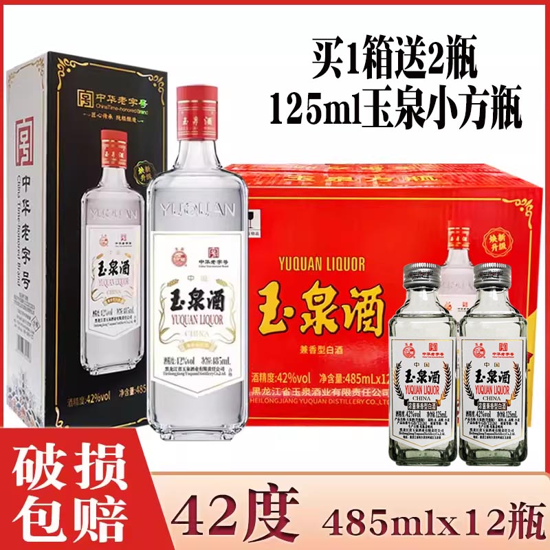 12瓶价 黑龙江玉泉方瓶酒42度 玉泉酒纸盒老方瓶东北玉泉白酒整箱