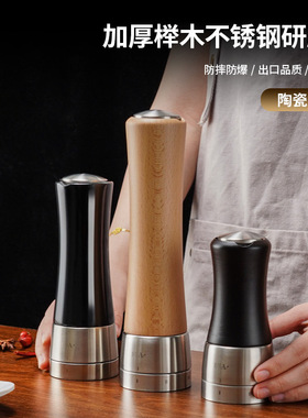 高端黑胡椒粒研磨器调味料花椒粉家用现磨陶瓷芯手动海盐磨瓶
