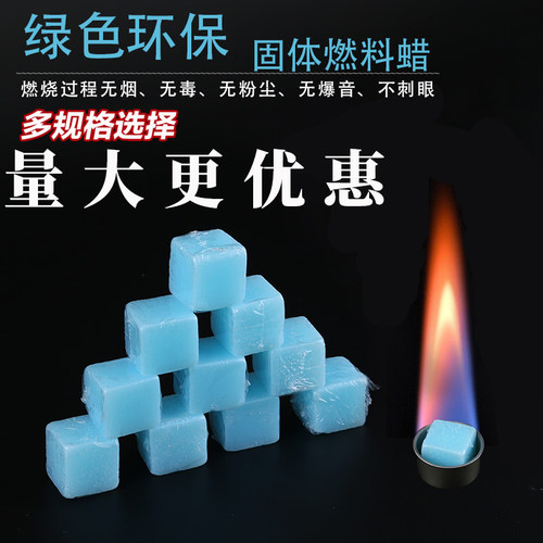 燃烧无烟火锅环保固体蜡