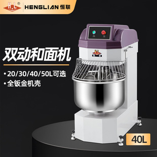 大型全自动 多功能大容量搅拌机 HS40 双动和面机商用 恒联
