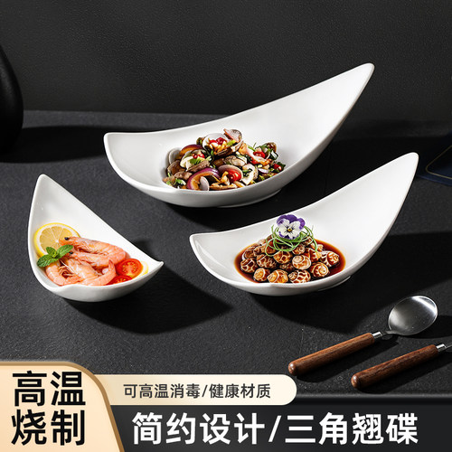 酒店凉菜盘子异形创意餐具小吃盘冷菜盘料碟KTV茶楼餐厅商用白瓷