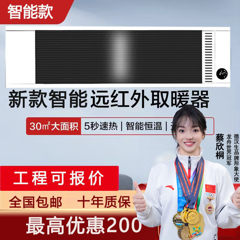 远红外电热幕门口电热板热风幕壁挂式全屋取暖器家用瑜伽商场厂房