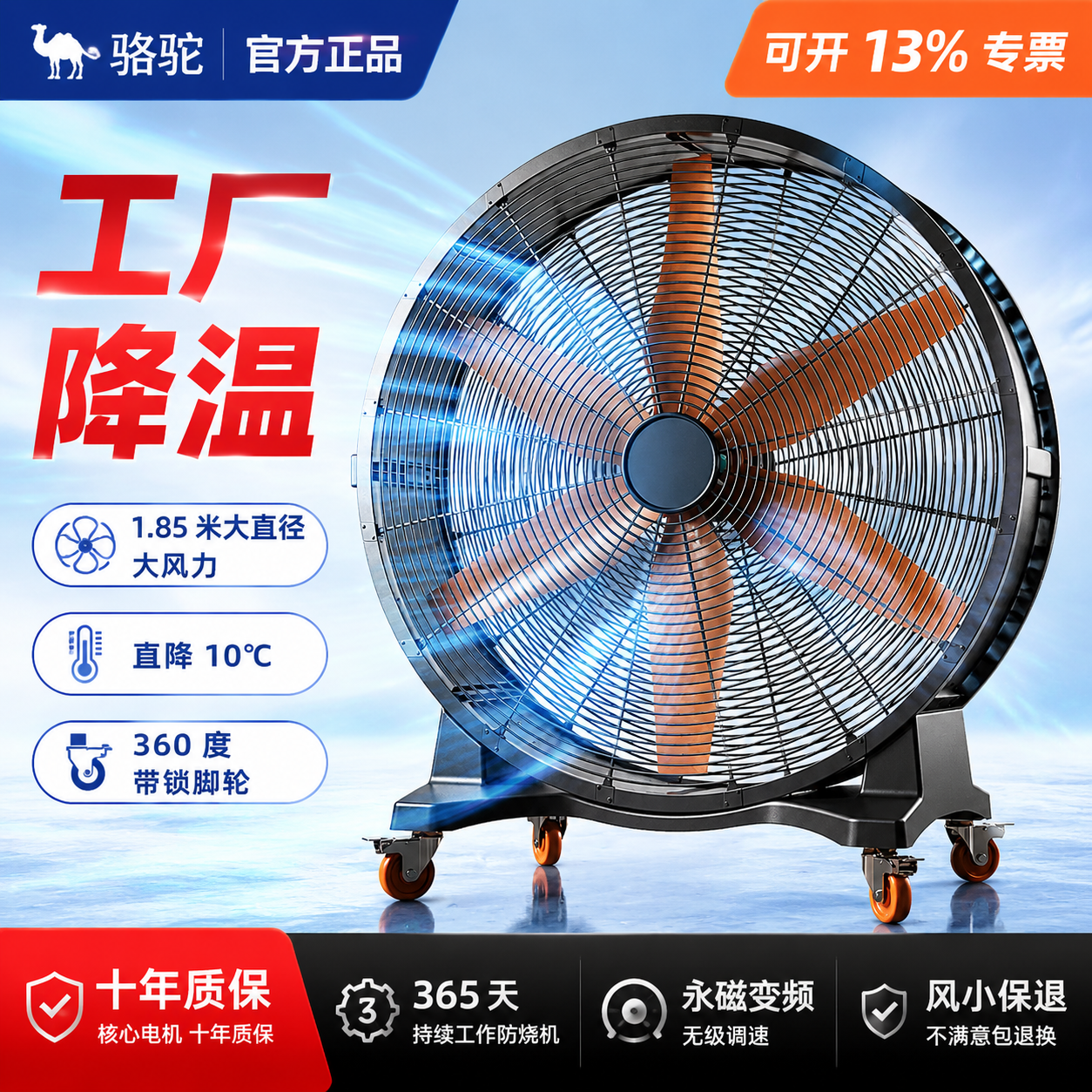 骆驼永磁工业风扇大风量喷雾