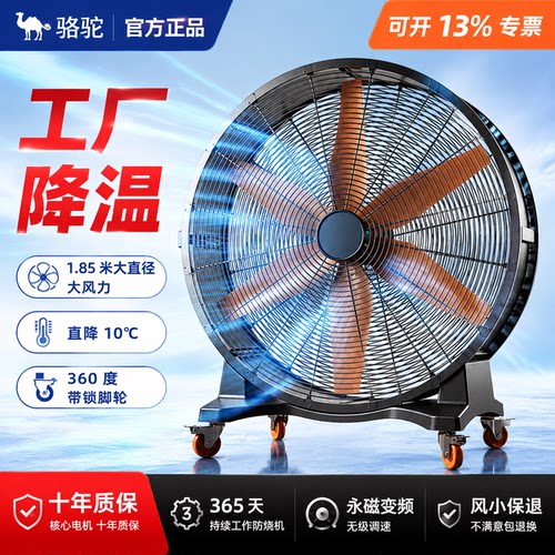 骆驼永磁工业风扇大风量喷雾