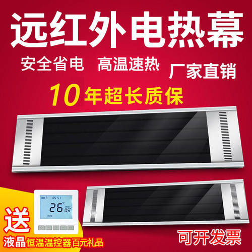 德汉生远红外高温电热幕取暖器