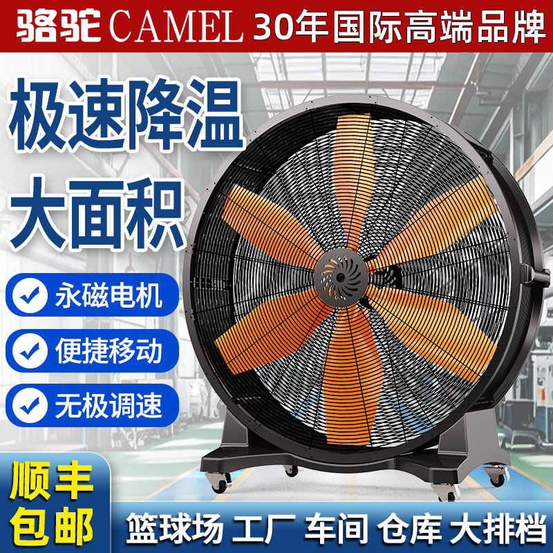 骆驼工业风扇工厂仓库体育厂永磁大功率圆筒强力落地趴地扇