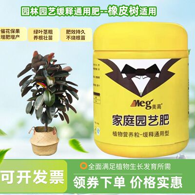 橡皮树黑金刚长效缓释肥室内观叶盆栽植物氮磷钾颗粒专用花卉肥料