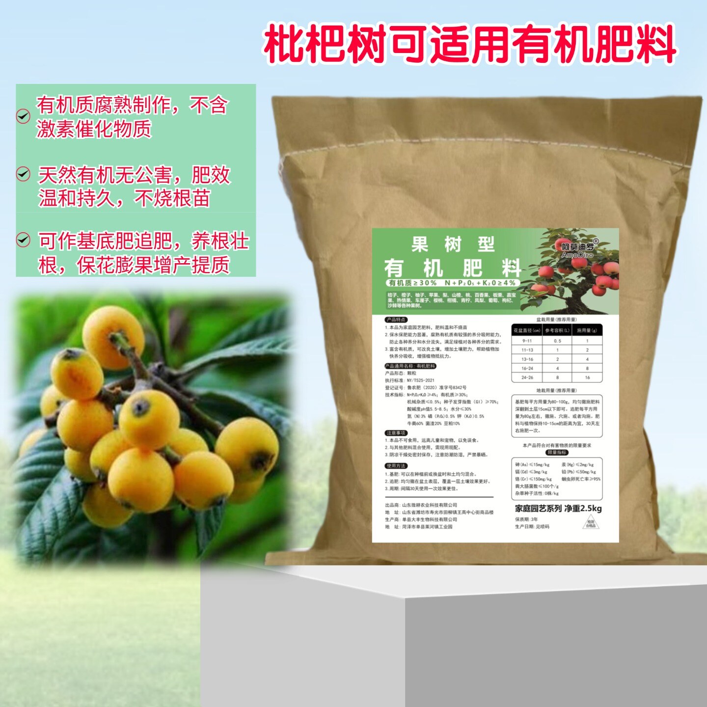 枇杷树有机肥复合发酵专用基底肥图片