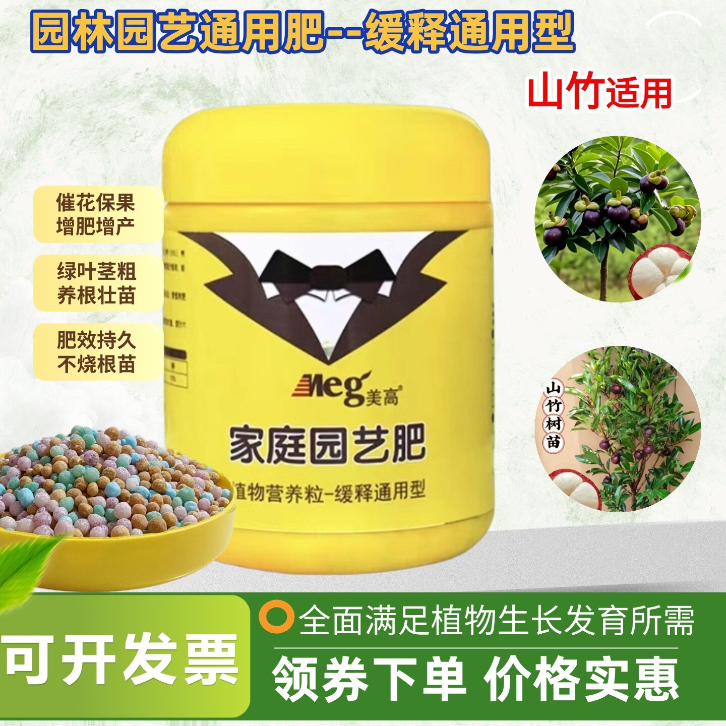 山竹树苗缓释肥氮磷钾颗粒复合肥图片