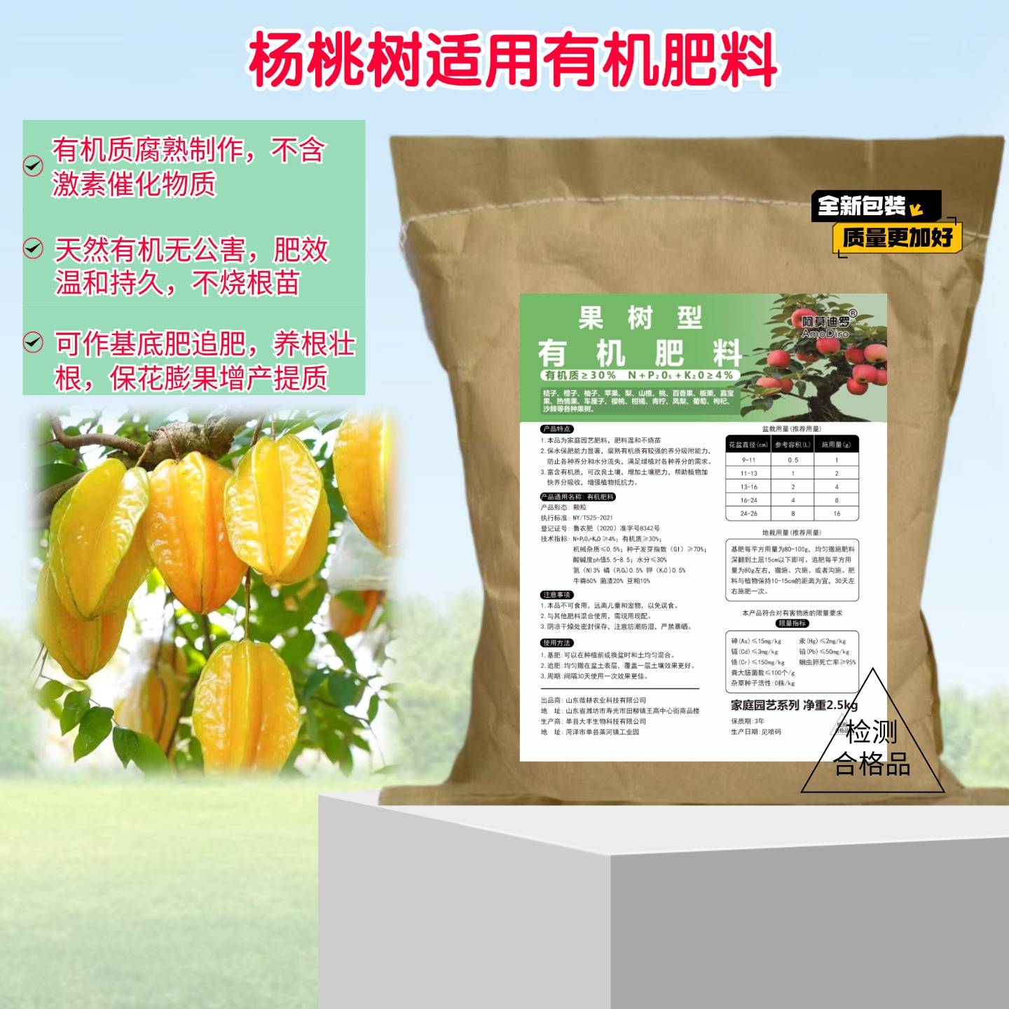 杨桃树苗有机肥料生物基底肥追肥图片
