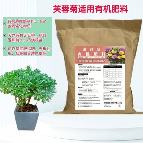 芙蓉菊雪艾玉芙蓉生物有机肥庭院室内盆栽绿植专用发酵基底花肥料