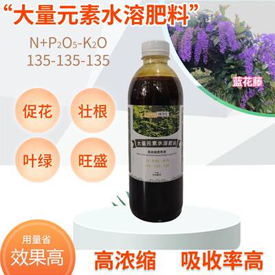 泰国大叶蓝花藤许愿藤营养液庭院爬藤盆栽绿植专用大量元素水溶肥